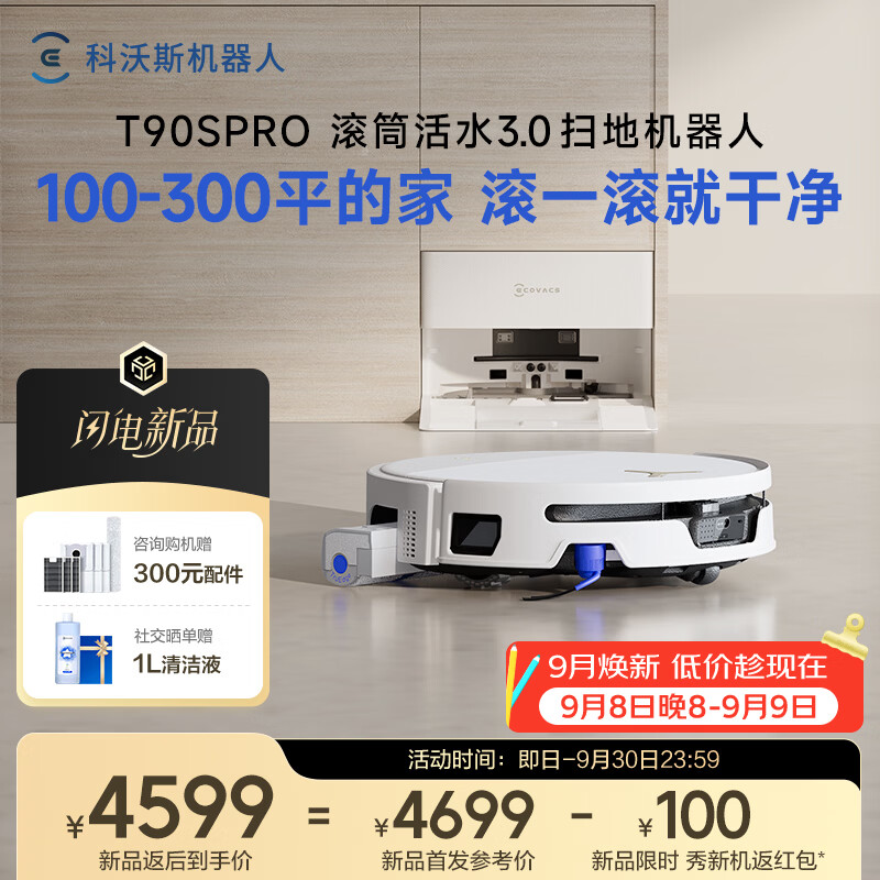 科沃斯T90S PRO上下水款 3951.64元 - 86线报