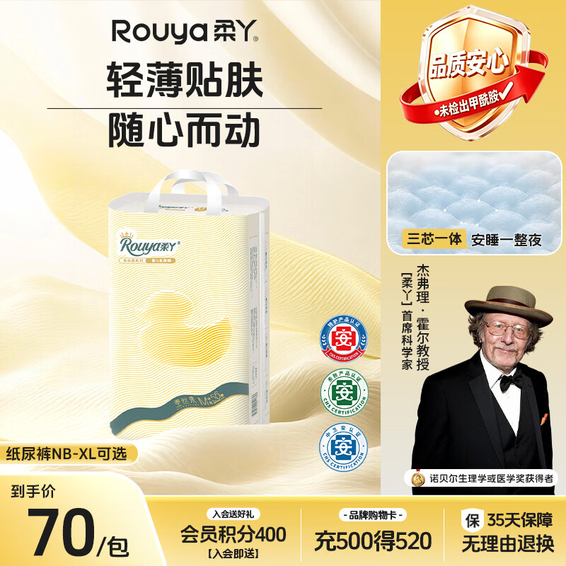 柔丫【未检出甲酰胺】蚕丝柔纸尿裤M56片添加维E精华夏季超薄尿不湿