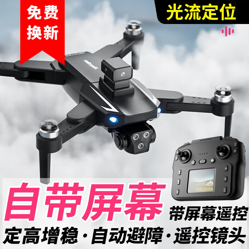2025智能新款自带屏幕疆级无人机航拍高清专业级入门遥控飞机小学生小型儿童玩具四轴飞行器 2.4寸带屏幕遥控8k五摄【光流+遥控镜头】 2电池【易损件+质保+玩坏换新】