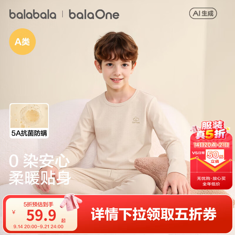 巴拉巴拉男童保暖内衣套装秋冬季加厚彩棉抗菌无染色儿童秋衣秋裤纯棉A类 黄色调00333 110