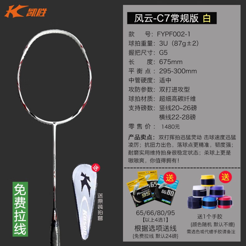 凯胜（KASON）羽毛球拍汤仙虎TSF300ti:300A:300D:C7双打进攻专用单拍F9LTD C7常规版:白 YYBG-65线【耐打型】0.70mm