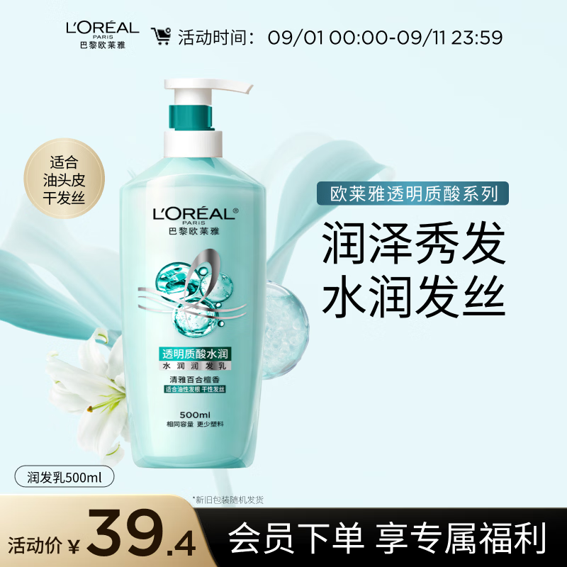 欧莱雅透明质酸水润润发乳500ml 无硅油护发素 现价37.4元 欧莱雅透明质酸水润润发乳500ml 无硅油护发素 现价37.4元