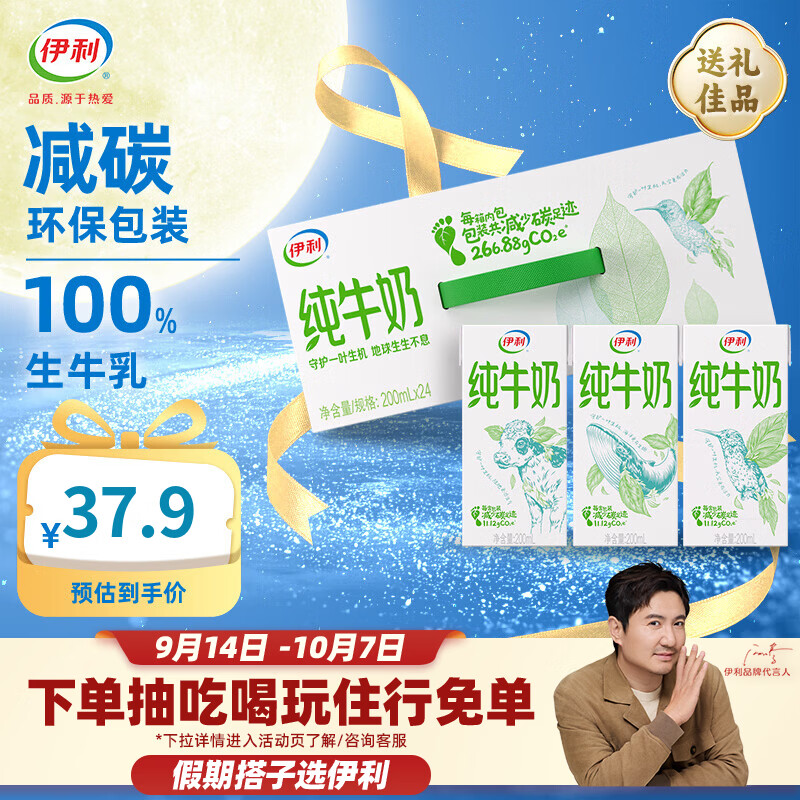 伊利纯牛奶 优质乳蛋白 早餐奶 中秋整箱礼盒儿童早餐搭档 纯牛奶200ml*24盒/箱8-9月产