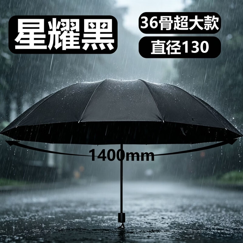 CRHMMFLF140cm特大号抗暴风雨雨伞加大加固加粗晴两用太阳儿童雨伞防晒伞 【140cm特大号抗暴风雨加大加固加粗-星耀黑
