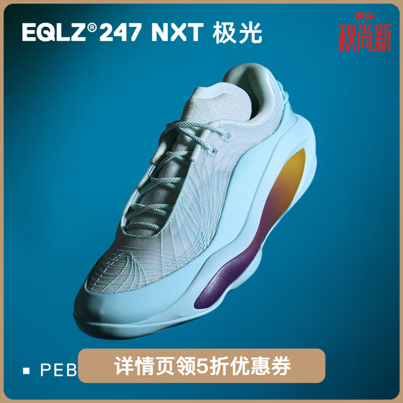 EQLZ官方 247 NXT 高性能篮球鞋实战缓震防滑低帮耐磨男士球鞋  极光 45.5