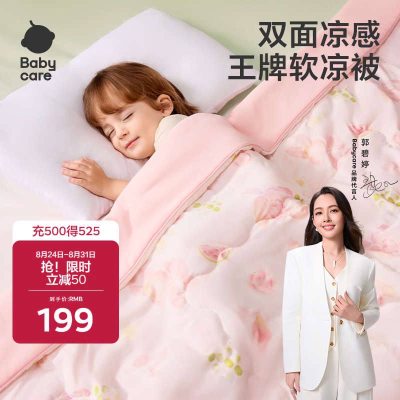 babycare婴儿空调被夏季新生儿凉感小被子宝宝夏凉被芭乐青提120*150cm