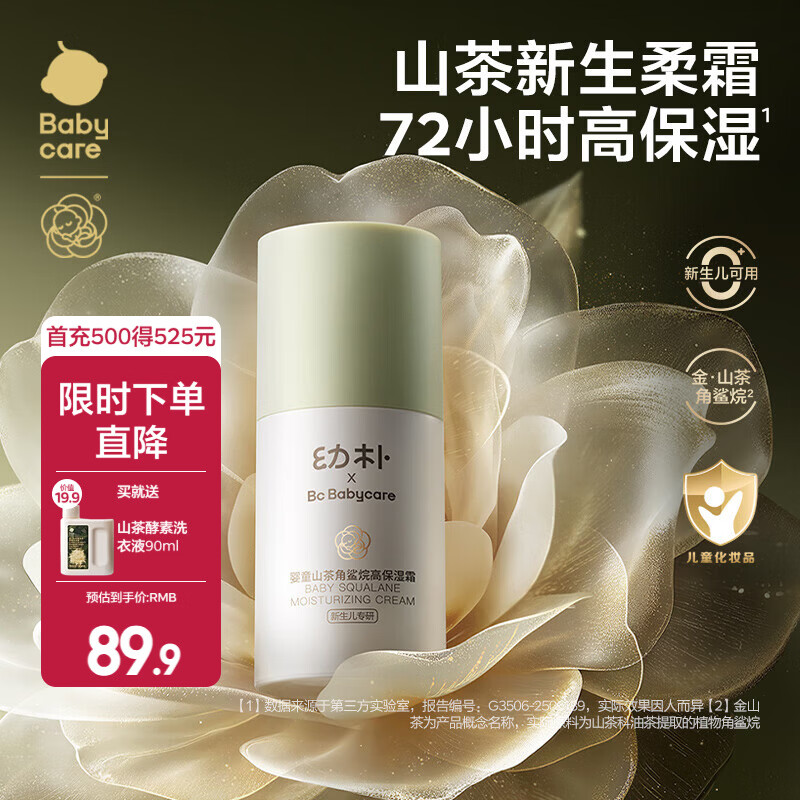 babycare幼朴山茶角鲨烷儿童面霜 宝宝滋润补水护肤身体乳 婴儿擦脸润肤霜 【重磅新品】山茶面霜 50g