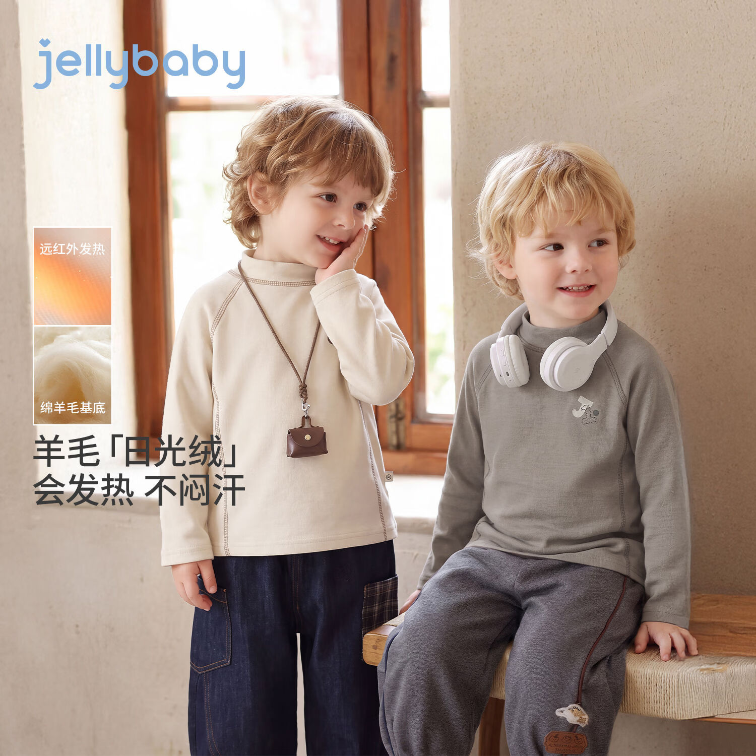 JELLYBABY【锁温发热抗静电儿童打底衫】新品深秋男童休闲半高领T恤 杏色 100