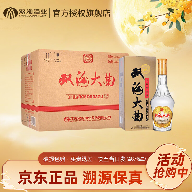 双沟【新老款随机发】双沟大曲名玻46度浓香型白酒46度480mL 6瓶整箱装