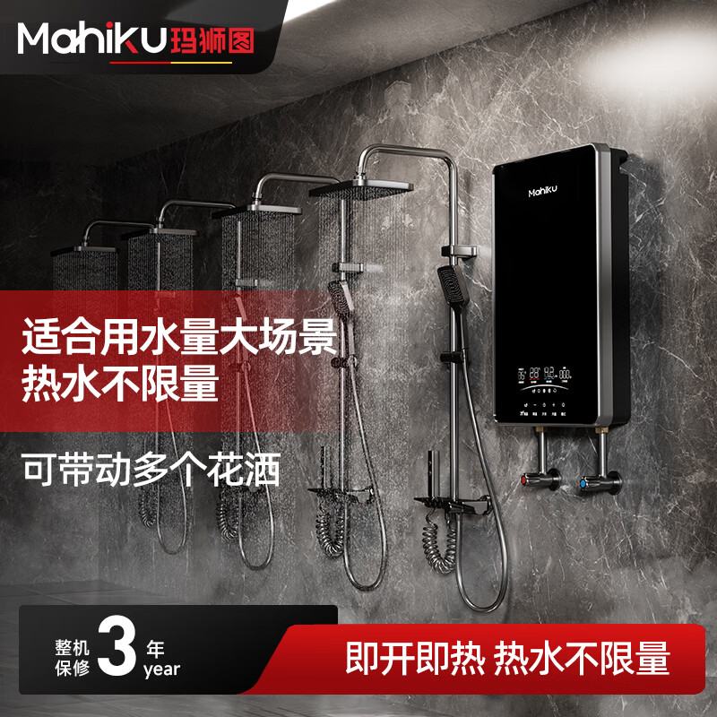 MAHIKU德国玛狮图三相电380V即热式电热水器家用别墅大平层浴缸泡澡大功率商用理发店美容院酒店食堂工地 12000W 380v丨75℃大水量中央供水
