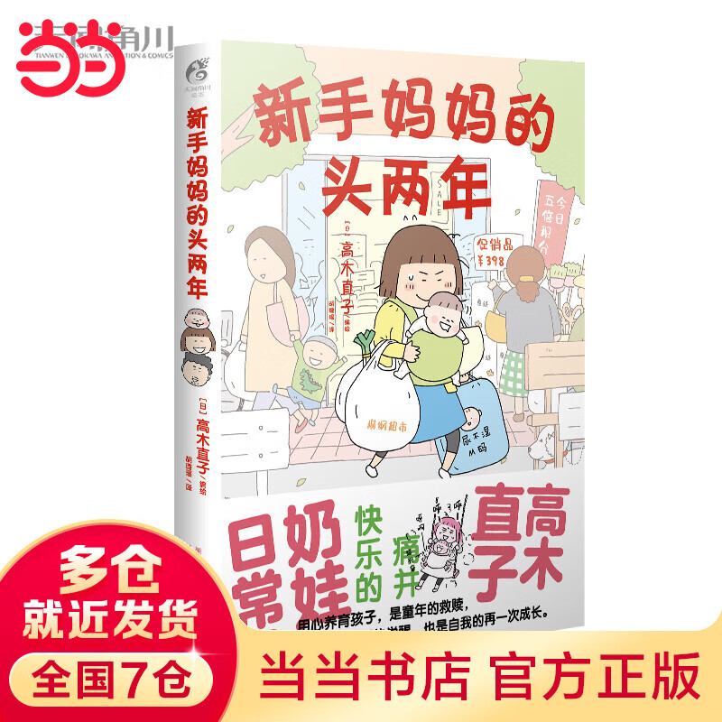 高木直子：新手妈妈的头两年 育儿生活后作品！