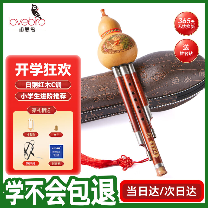 相思鸟 葫芦丝乐器 三音C调 白铜红木梅花扣葫芦丝 初学 XS2039