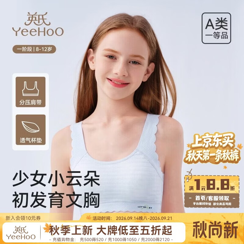 英氏（YEEHOO）【隐形无痕】少女发育文胸全固定透气杯垫女童防凸点文胸内衣 浅蓝 1件 【一阶段 8-12岁】 均码 M