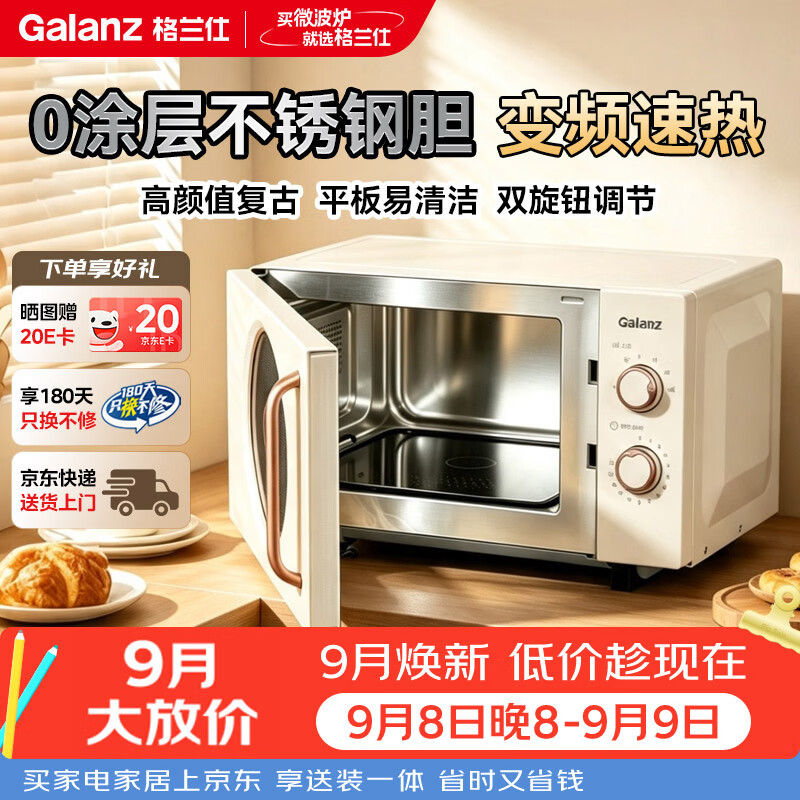 格兰仕自营微波炉 579元 - 86线报