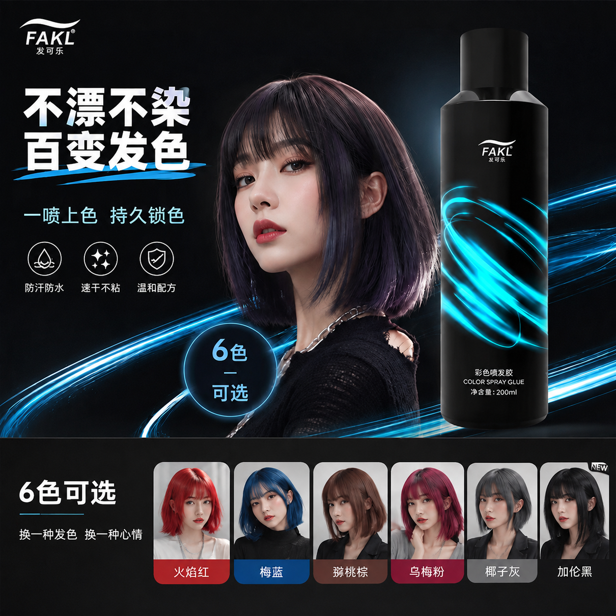 发可乐一次性彩色喷雾流行染发剂艺术照证件照片可用不伤发易清洗 200ML【一次性染发喷雾】便携应急 深棕色【一喷上色】易清洗