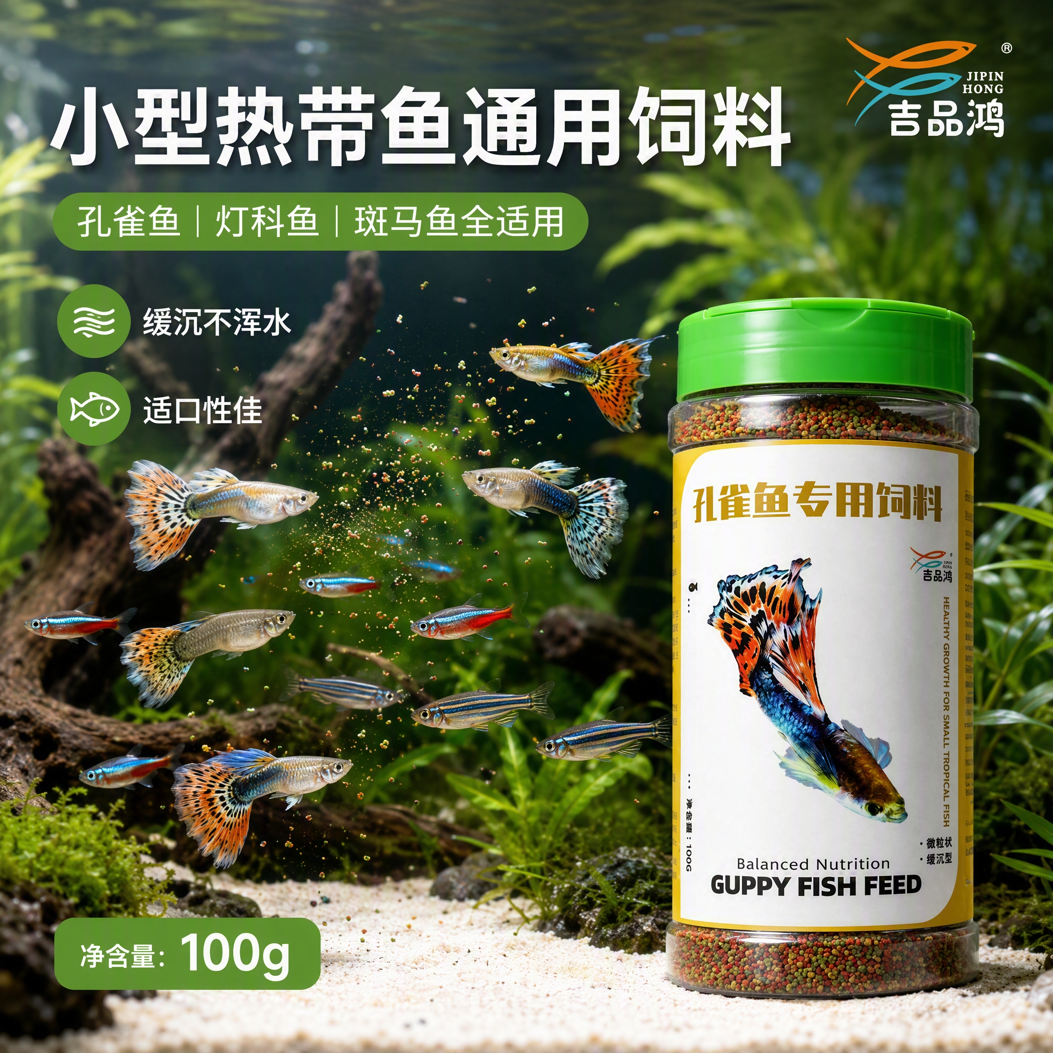 吉品红孔雀鱼饲料凤尾斗鱼鱼食红绿灯小型热带观赏通用小颗粒鱼粮250MLL