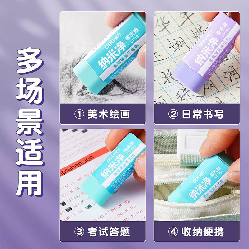 得力(deli)纳米净橡皮擦小学生专用无屑超干净不留痕幼儿园专用无毒黑科技儿童美术素描小像皮擦文具学习用品 【大号6块装】纳米科技一擦即净