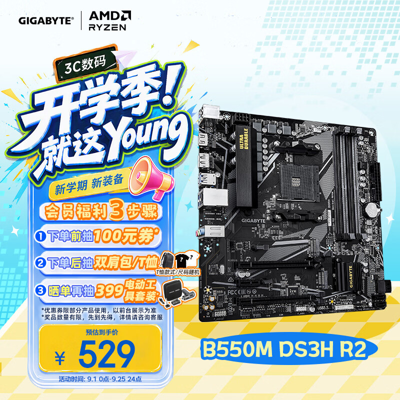 技嘉 超耐久B550M DS3H R2 DDR4 图 2