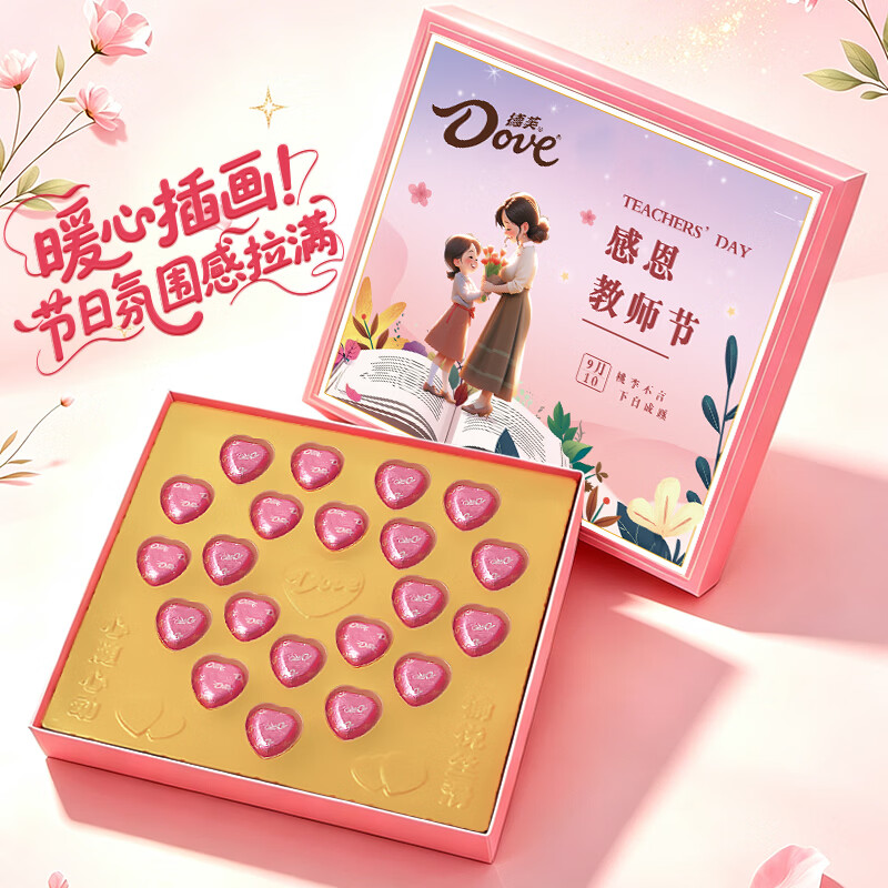 德芙巧克力礼盒教师节礼物送男女老师生日礼物婚礼伴手礼贺卡tzb 德芙心语21粒粉色礼盒