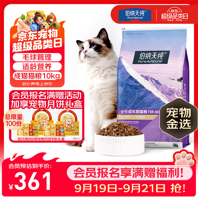 伯纳天纯经典系列通用蓝猫金渐层美短成猫猫粮毛球管理10kg/20斤