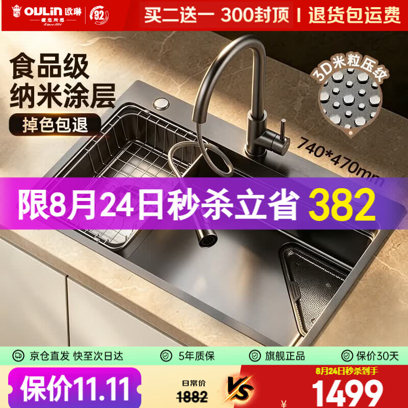 欧琳（OULIN）厨房水槽大单槽SUS304不锈钢洗菜盆米粒压纹纳米集渣水槽9167HM
