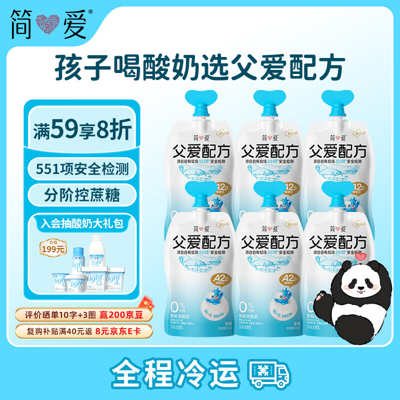 简爱父爱配方 儿童酸奶0%蔗糖原味100g*6袋 无蔗糖宝宝酸奶早餐下午茶
