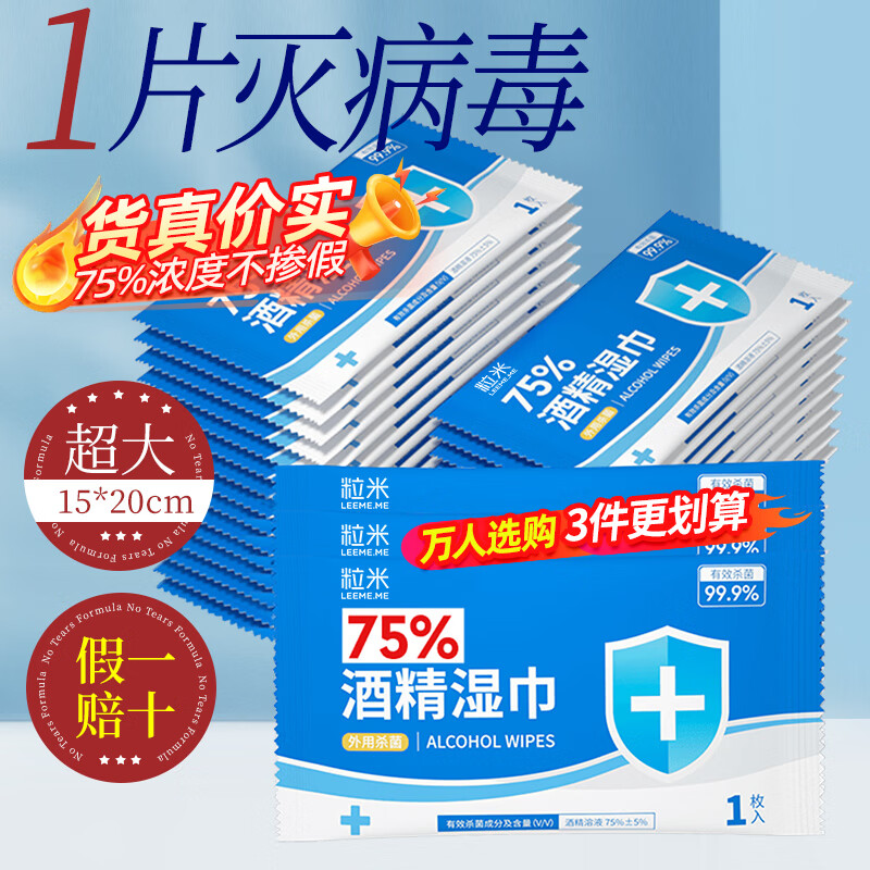 粒米75%酒精湿巾30片独立装消毒杀菌湿纸巾医用灭甲流感病毒酒精棉片