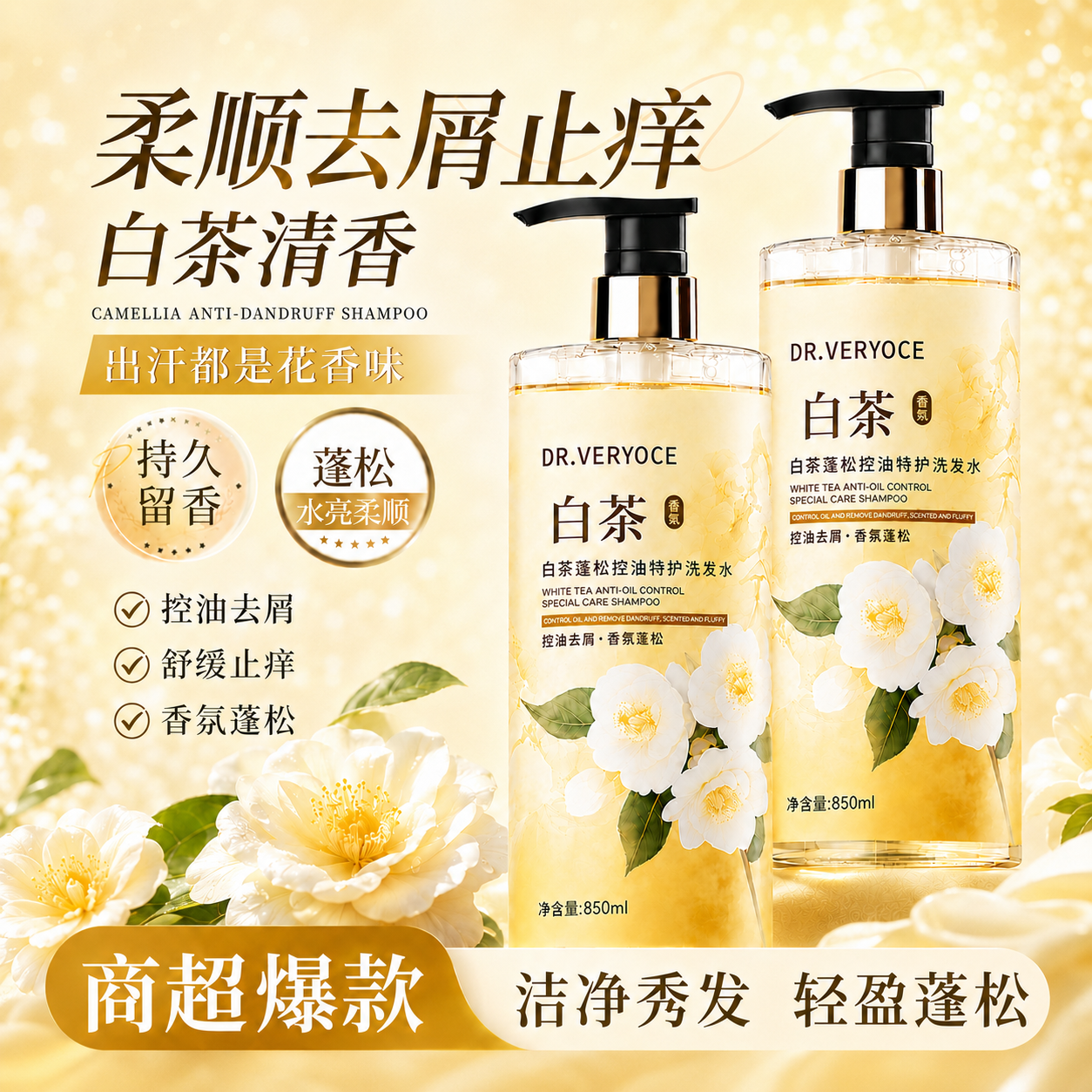 DR.VERYOCE洗发水男女士专用去屑止痒控油持久蓬松留香氨基酸花香洗头膏发露 白茶洗发水850ml-1+白茶沐浴露850ml-1【洗护套装】 商超控油去屑香氛洗发水热卖TOP