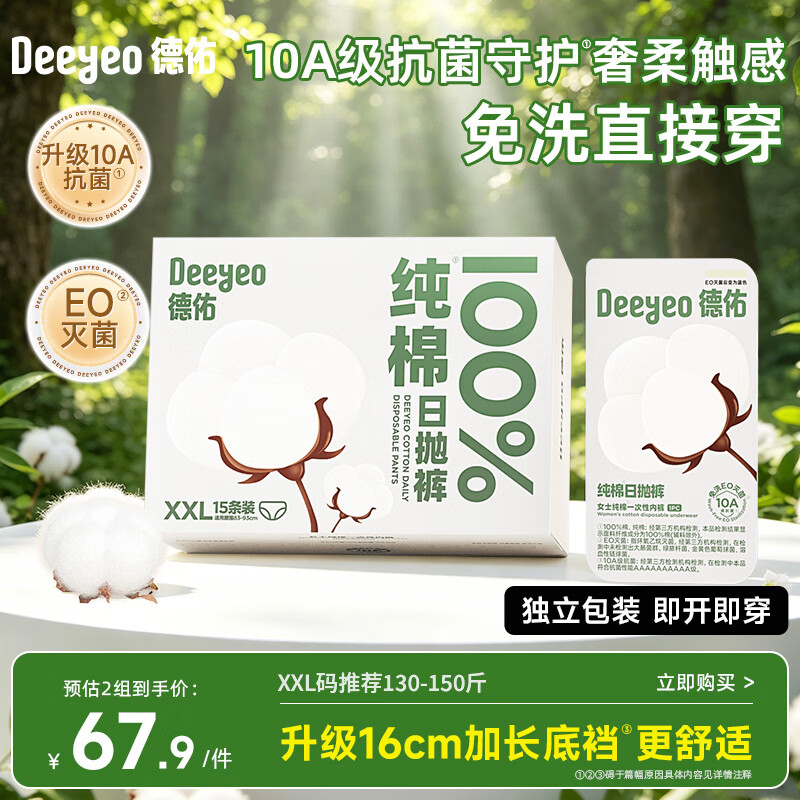 德佑一次性内裤女士孕产妇经期出差旅行日抛免洗10A抗菌纯棉2XL码15条