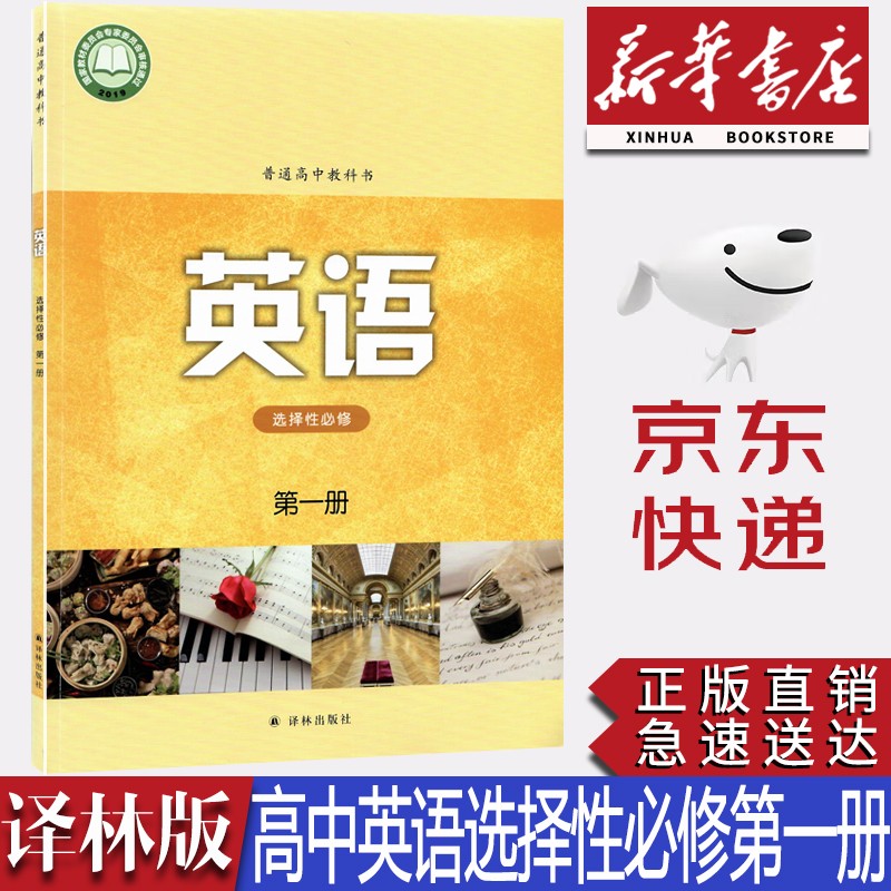 【2023新版】新华书店正版译林版高中英语选择性必修第一册课本译林版高中英语选修一译林出版社译林版高中英语选修1高中英语课本译林版高中英语选择性必修1一