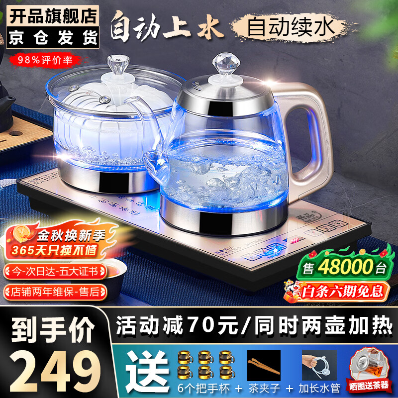 开品 全自动底部上水感应续水烧水壶 家用办公电茶炉烧水消毒电热水壶 嵌入式玻璃烧水壶茶桌一体套装 1L 香槟金 20X37CM 烧水煮杯 桶水款