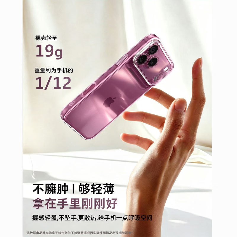 品胜(PISEN)手机壳保护套透明全包硬壳防摔散热iphone18ProMax手机壳苹果18Pro保护套pc高透裸感水晶壳保护壳 iPhone18 Pro 【高透裸感】超薄PC水晶壳