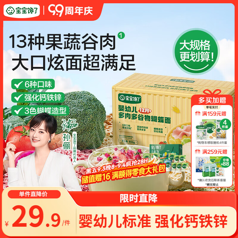 宝宝馋了婴幼儿蝴蝶面500g宝宝面条辅食儿童面无添加盐营养辅食12月+