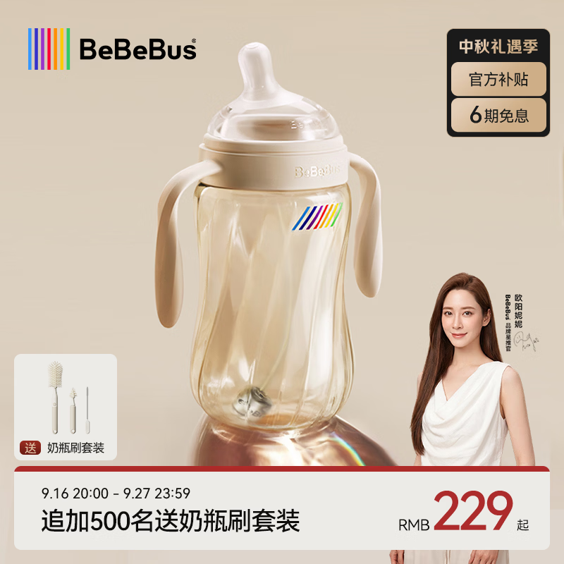 bebebus奶瓶新生儿10月以上带重力球吸管防胀气ppsu仿母乳断奶奶嘴300ml