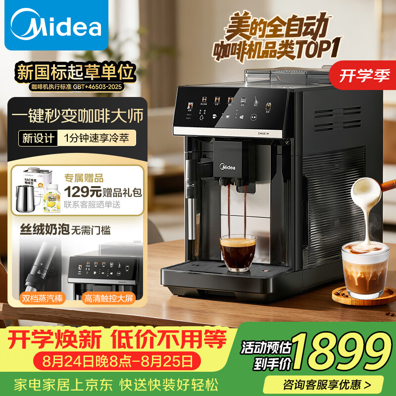 美的（Midea）小魔方全自动咖啡机磨豆机60s冷萃家用办公研磨一体机意式美式MA-ACX10S 【优性价比首选】MA-ACX10S 京东折扣/优惠券
