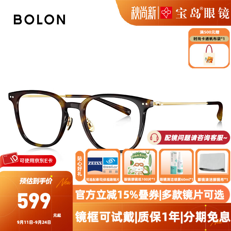 暴龙(BOLON)近视眼镜框 方圆形男女款镜架 暴龙眼镜 BJ5200 精选 B20-玳瑁镜框 【单框无忧试戴】此项仅单框-如需镜片可自行选配
