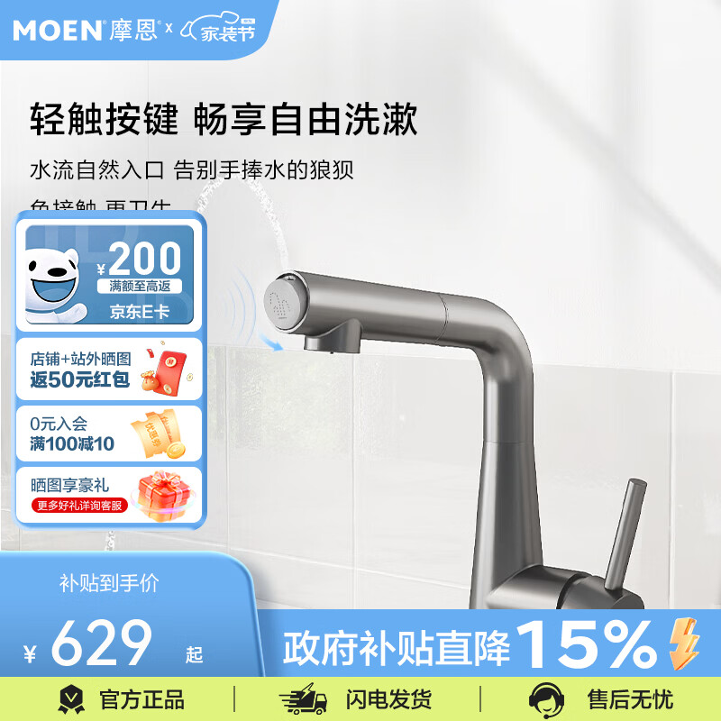 摩恩（MOEN）摩泉抽拉多功能漱口水龙头面盆龙头洗漱台家用卫生间冷热龙头 摩泉MAX 抽拉漱口水龙头 枪灰