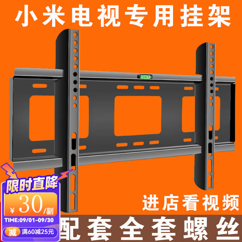 小米液晶电视机支架EA/4A3243556570758英寸挂架墙壁挂件支持 小米[65英寸]全型号挂架 仰俯 京东折扣/优惠券