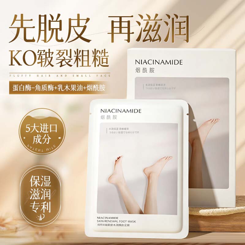 维特丝脚膜去角质脱皮足膜嫩白保湿补水烟酰胺防干裂脚后跟死皮脚部护理