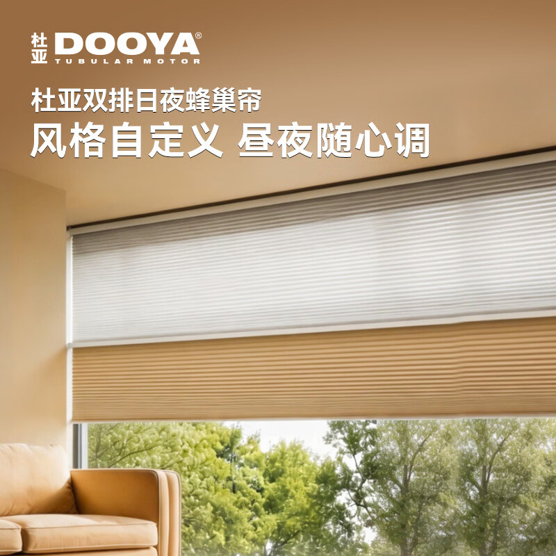 杜亚（DOOYA）双排电动日夜蜂巢帘窗帘双层全遮光卧室百叶卷帘纱智能双电机  【双独立电机接电款】智能语音静音电机