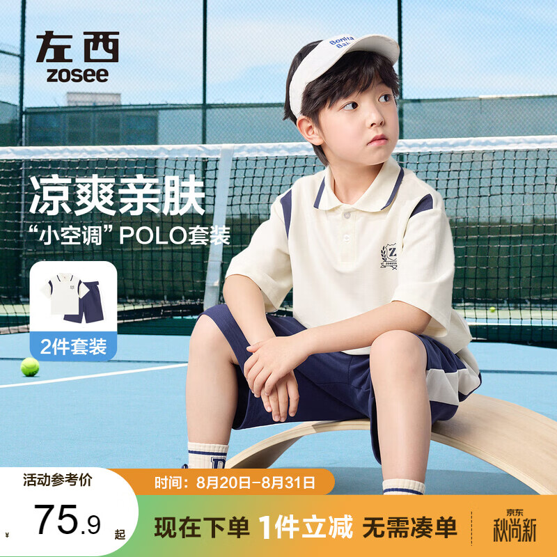 左西男童夏装套装凉感2026新款儿童学院风短袖POLO衫运动衣 米白 130