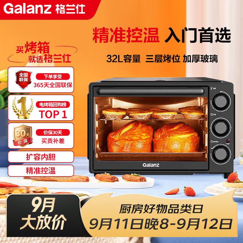 格兰仕(Galanz)【国家补贴】烤箱家用烤箱电烤箱32升机械式操控上下精准控温专业烘焙易操作烘烤蛋糕面包K13