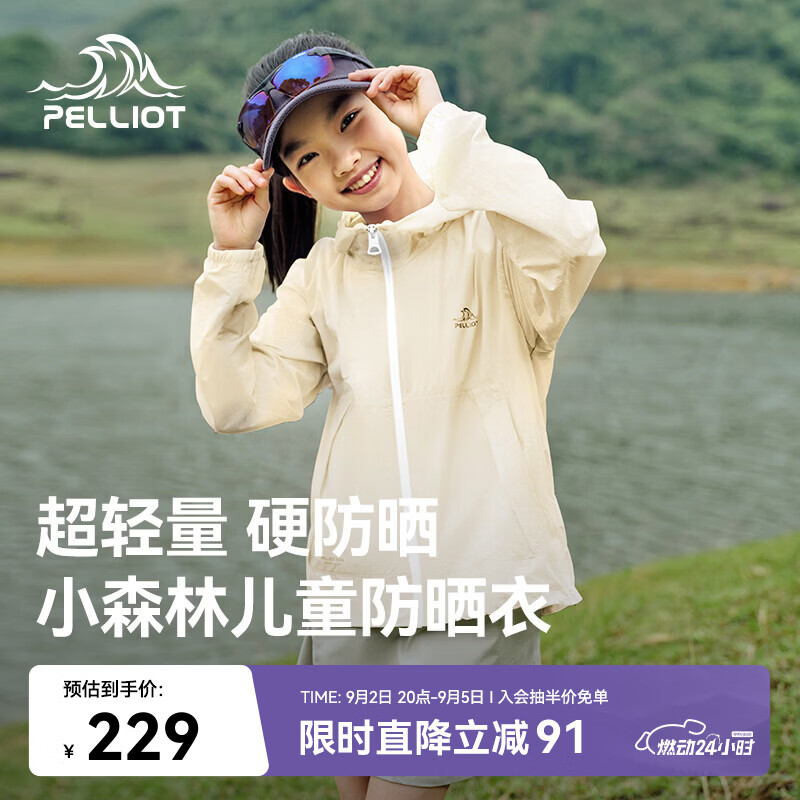 伯希和（Pelliot）[小森林]户外儿童防晒衣夏季轻薄男女童防晒服外套135212023黄165