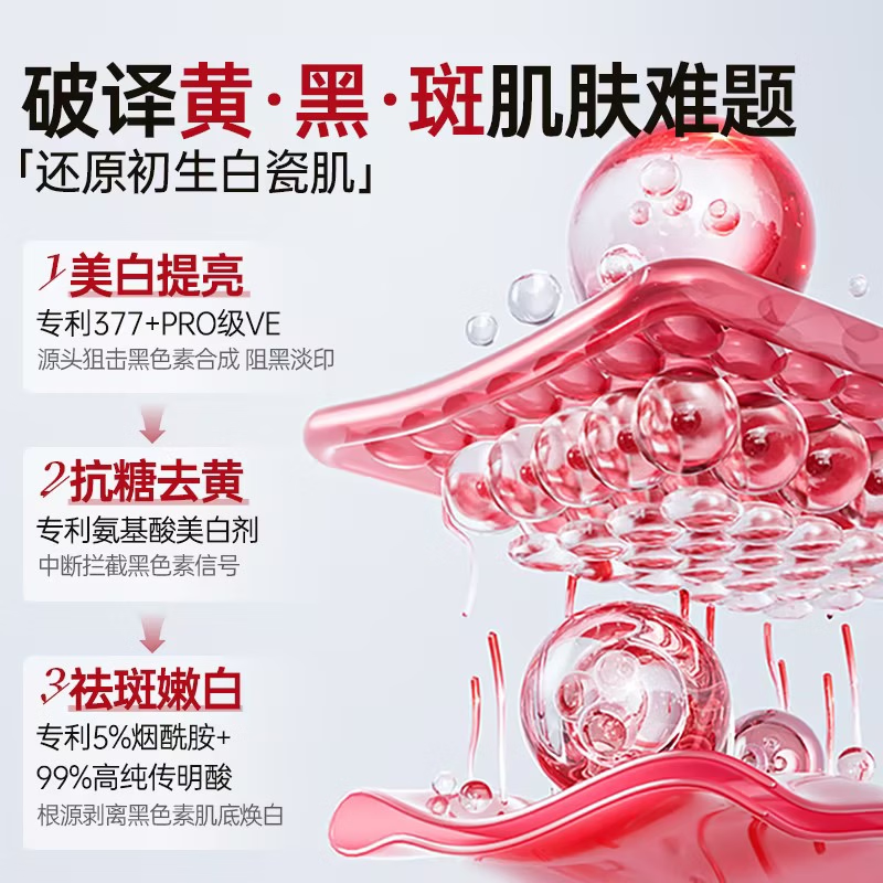 儒意 本活亮肤美白安瓶精华液美白淡斑提亮肤色去黄改善面部暗沉肤色 【美白淡斑】进阶冷白皮*3
