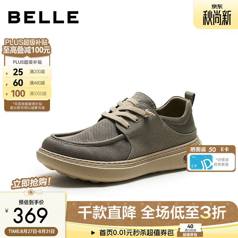 百丽网面透气休闲鞋男2026秋新商场厚底布鞋8WK11CM6 卡其色 41 (255mm)