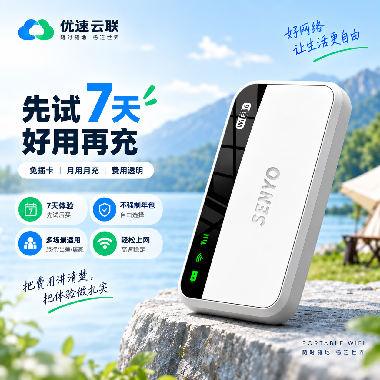 SENYO随身wifi2026新款移动wifi无线全国通用免插卡高速网络低延迟随身车载热点商务办公户外 【新款wifi6+】3000毫安-多网自由换-白 稳定性提升60%新款wifi6+