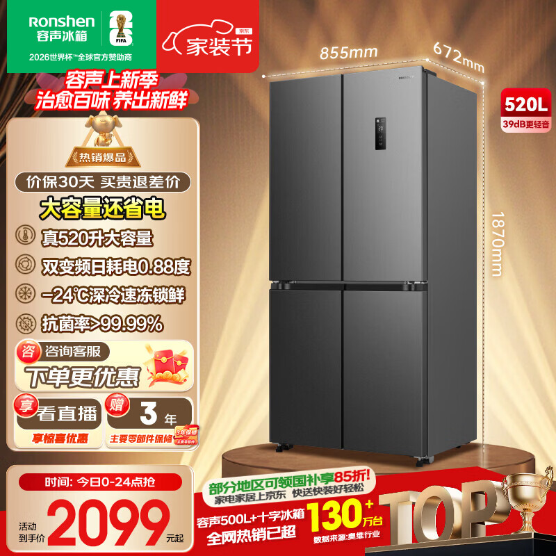 8885.9元 东芝自营冰箱 .9元 容声 Ronshen 旗舰店冰箱 以旧换新 - 86线报