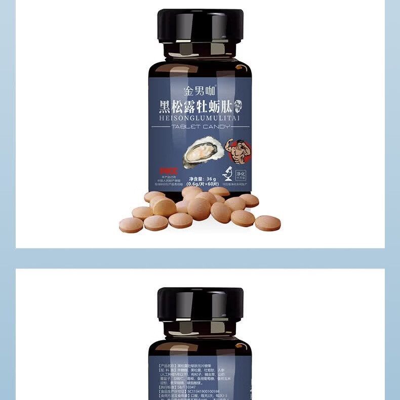 北沐晨黑松露牡蛎肽糖果 4瓶