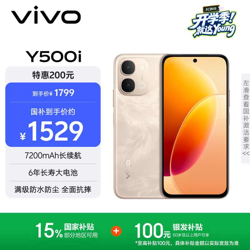 vivo Y500i 12 256凤迎金 1570元 - 折送网