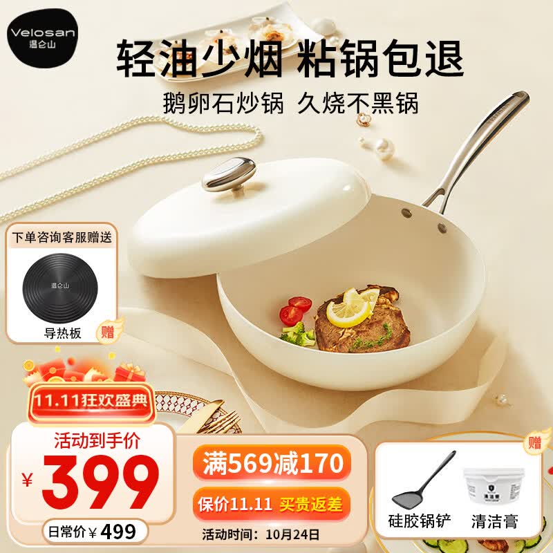 VELOSAN温仑山鹅卵石不粘锅炒锅麦饭石色铁锅炒菜锅燃气电磁炉炒锅不粘锅怎么样,好用不?
